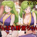 がんばれ野営ちゃん(エーアイ画像制作工場ライン) [d_808889]