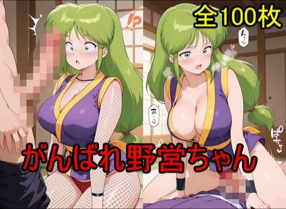 がんばれ野営ちゃん(エーアイ画像制作工場ライン) [d_808889]
