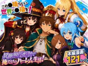 この素晴らしい魔道具でハーレムセックスを！エロ恐ろしいチョーカー！(イッキ) [d_808939]