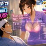 透視能力に目覚めた俺は、攻略情報でエロ無双…！？第2話(A-乙π.exe+) [d_808953]
