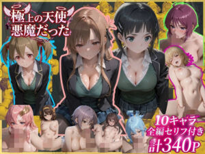 天使が小悪魔に変わる、ホテルでの危険な一夜(うまもん) [d_808958]