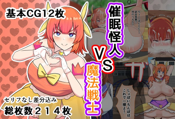 催●怪人VS魔法戦士(しおとはな) [d_808966]
