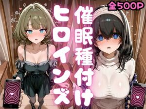 催●種付けヒロインズ 高〇楓＆鷺沢〇香編(種付け研究所) [d_808992]
