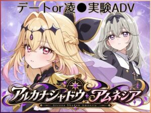アルカナシャドウ・アムネシア(ジアン八世) [d_809014]