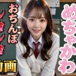 めちゃかわおち○ぽ美女が教室でシコシコ(E委員) [d_809056]