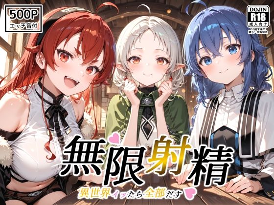 無限射精 〜異世界イッたら全部だす〜(裏クエスト) [d_809120]