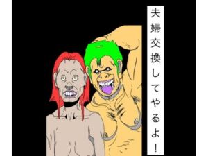 夫婦交換してやるよ！(N-zumi-ha) [d_809134]