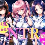 巨乳浴衣美人の背徳NTR  古〇川、西〇寺、ナ〇編(AI大臣) [d_809152]