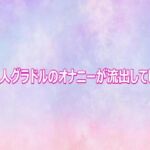 某新人グラドルのオナニーが流出してしまう(美少女パラダイス) [d_809217]