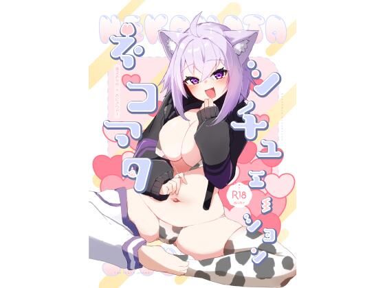 ネコマタシチュエーション(炊きたてごはん！) [d_809369]