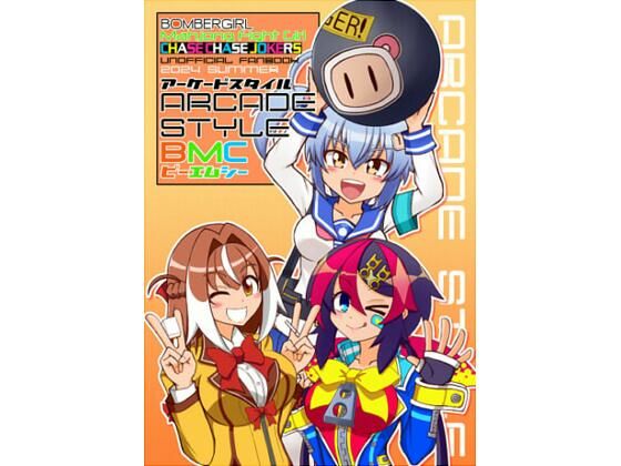 アーケードスタイルBMC(たそがれ亭) [d_809374]