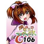 ［隔週刊］ポニテマニアックス 第106話 「ツナマヨ」 〜47歳エロビデオ屋店員が深夜バイト中に拾った痴女が最強宇宙人でしたーン〜(studio みゃーび) [d_809583]