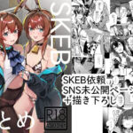 SKEBまとめ(となりの駄菓子屋さん) [d_809617]