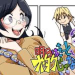 明日はきっとオタクじゃない3(そとまきろーる) [d_809823]