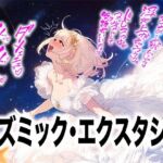 【ドレス美少女58】コズミック・エクスタシー 〜ウエディングドレスの快楽は宇宙へ〜(Dresscco) [d_809841]