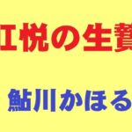 肛悦の生贄(鮎川かほる) [d_809859]