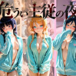 危うい主従の夜 俺〇妹がこんなに可愛いわけがない(シュガーノイズ) [d_809872]