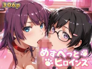 めすぺっとヒロインズ 化物語編1(あーともーめんと。) [d_809892]