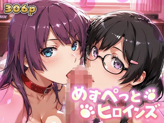 めすぺっとヒロインズ 化物語編1(あーともーめんと。) [d_809892]