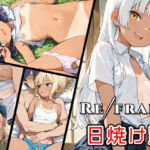 Refrain 日焼け跡(0番のりば) [d_809923]
