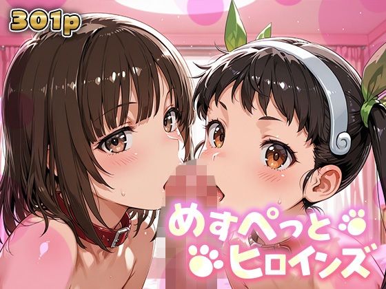 めすぺっとヒロインズ 化物語編2(あーともーめんと。) [d_809934]