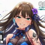 【QOS】 クールアイドル様に寝取られBDSM(新塔ばつ) [d_809942]