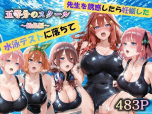 水泳テストに落ちて先生を誘惑したら妊娠した(うめちゃん) [d_810024]
