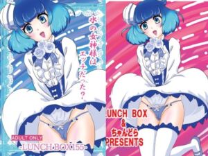 水の女神様はエッチだった？(ちゃんどら＆ランチBOX) [d_810056]