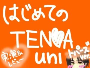 はじめてのTENGA UNI【トパーズ】【実演＆レビュー】(もすか) [d_810059]