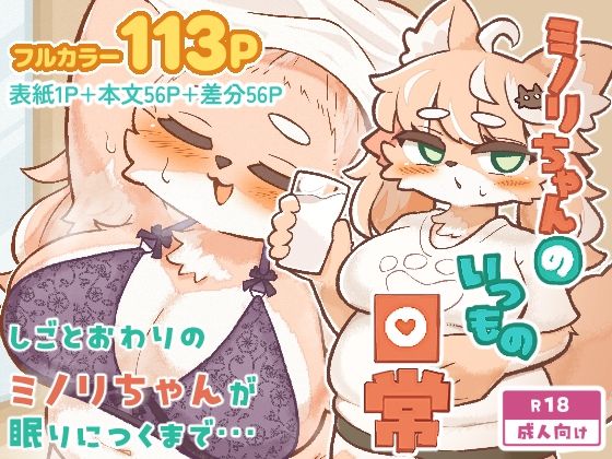 ミノリちゃんのいつもの日常(りげいんパレット) [d_810094]