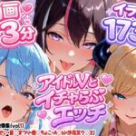 【高画質アニメ】アイドルVとイチャらぶエッチ〜A○KI・星○すいせい・夏○まつり・癒○ちょこ・沙花○クロヱ〜(夕焼けAI@M向け同人) [d_810155]