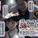 僕の好きなキヨラが58歳理科教師とした事が許しがた過ぎてボクは僕じゃなくなりました(うるわし校房) [d_810250]