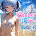 Vtuberと海デート 〜兎田ぺ〇ら〜(中尾レオ) [d_810289]