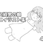 欠損男の娘ミニイラスト集(ゆるり堂) [d_810300]