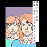 尊敬する上司の奥様と娘さんと交尾キメてます(N-zumi-ha) [d_810324]
