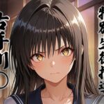 煌:特別生徒指導 〜古手川○〜(生徒指導員) [d_810346]