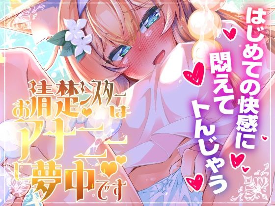お清楚シスターはアナニーに夢中です(成宮) [d_810351]