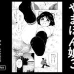 やまぽん娘3(グースカピヨピヨ) [d_810401]