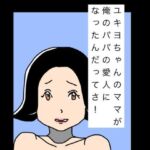 ユキヨちゃんのママがオレのパパの愛人になったんだってさ！(N-zumi-ha) [d_810657]