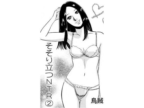 そそり立つNTR 2(ナンネット) [d_810659]