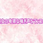 美魔女の卑猥な喘ぎ声とマンコの音(エッチなASMR) [d_810691]