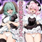 騒音ライブとお仕置きセックスとメス豚共(世捨人な漫画描き) [d_810742]
