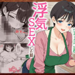 喫茶店の人妻と浮気SEXした話 〜15年ぶりに再会した初恋の人で童貞卒業〜(HAMACHI工房) [d_810873]