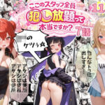 【7話】ティファニーパーク〜ここのスタッフ全員犯し放題って本当ですか？〜(エビ反り) [d_810911]
