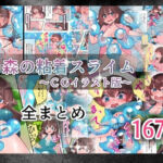 森の粘着スライム(いもっこ) [d_810980]