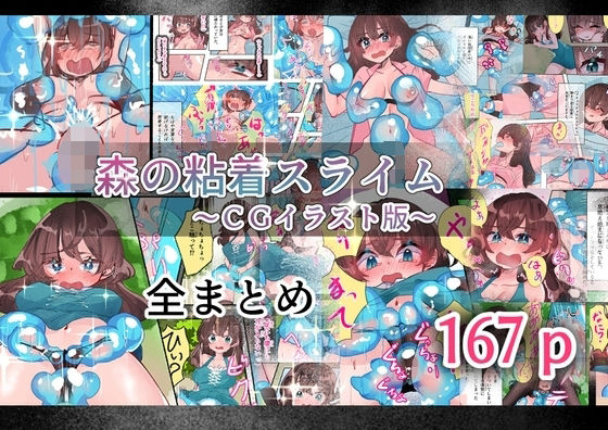 森の粘着スライム(いもっこ) [d_810980]