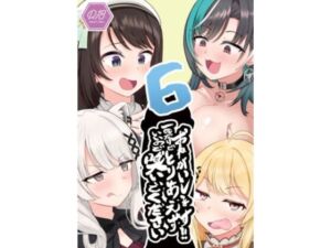おねがいします一回でいいのでとりあえず嗅いでください‘6’(わやわや) [d_811006]