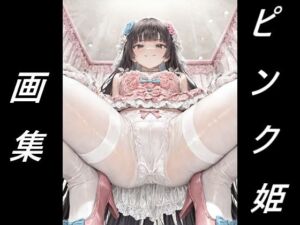 黒髪姫カット姫に見下される画集(夢幻華蝶 / Mugen Kachou) [d_811041]