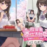 放課後奉仕活動中  放課後は自習室に集合！  Vol2なぎさ(デリュージョン) [d_811056]