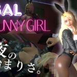 【ギャル】バニーガールと夜の始まりさ。【BunnyGirl】(REAL  PARALLELS) [d_811078]